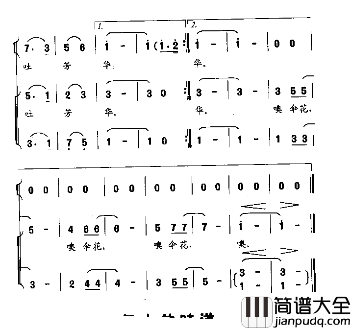 伞花情童声独唱加伴唱[共4张歌片]简谱