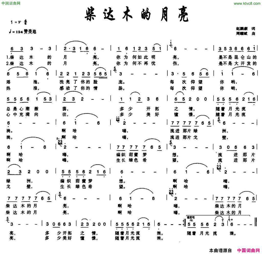 柴达木的月亮赵鹏豪词周耀斌曲柴达木的月亮赵鹏豪词_周耀斌曲简谱