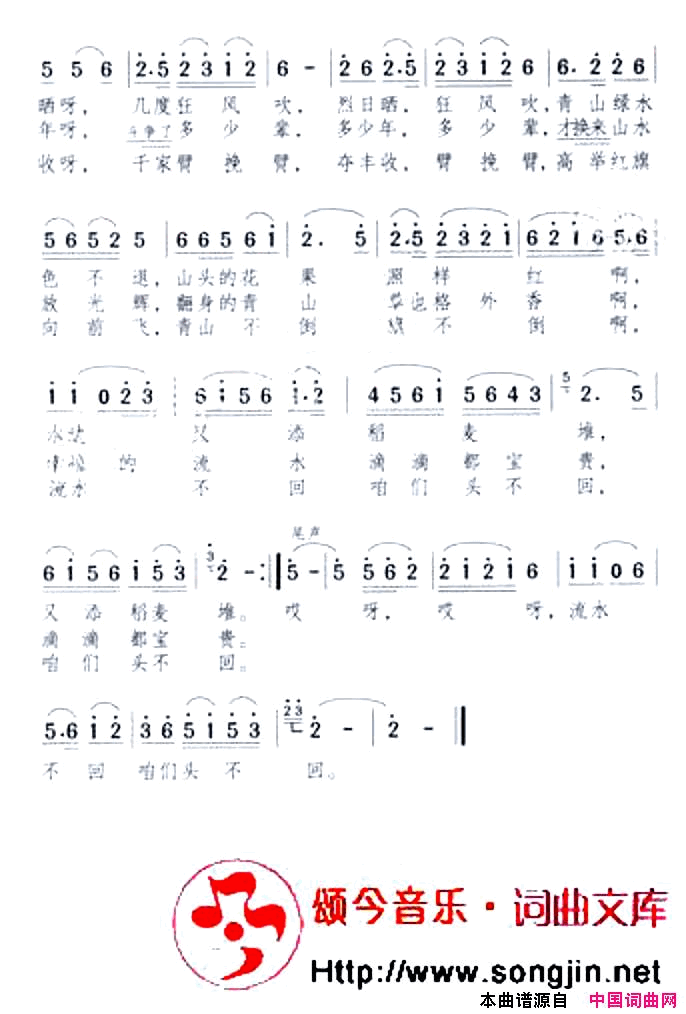 公社的山啊公社的水扫描谱另七首简谱