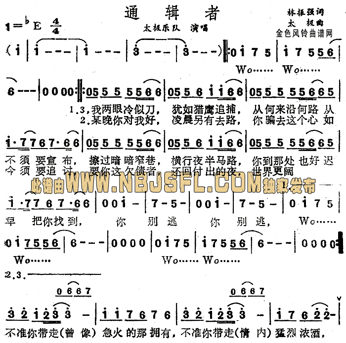 通辑者粤语简谱_太极乐队演唱