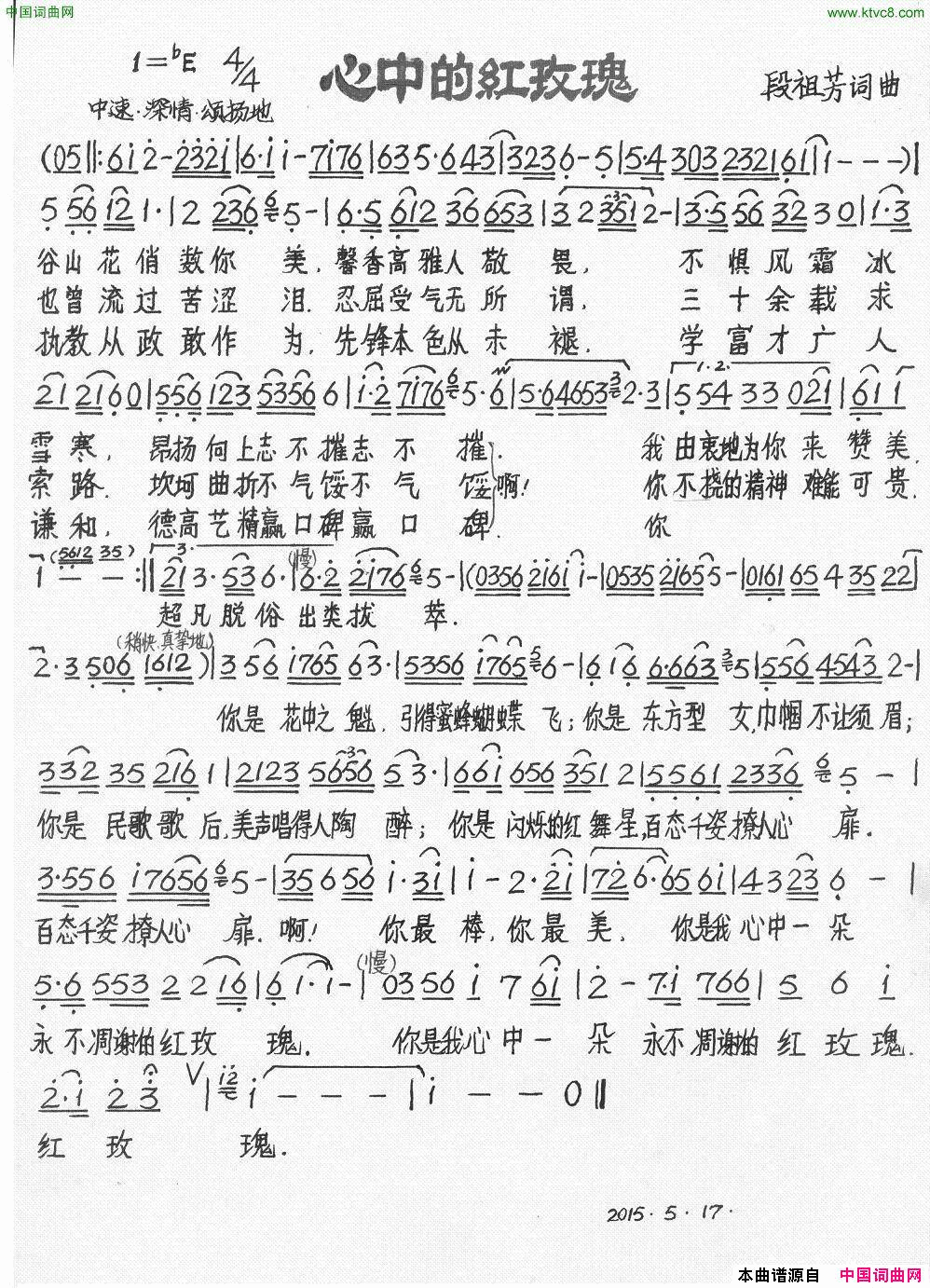 心中的红玫瑰简谱_不详演唱_段祖芳/段祖芳词曲