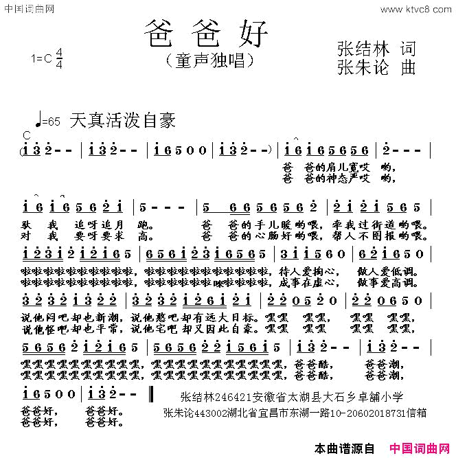 爸爸好张结林词张朱论曲爸爸好张结林词_张朱论曲简谱