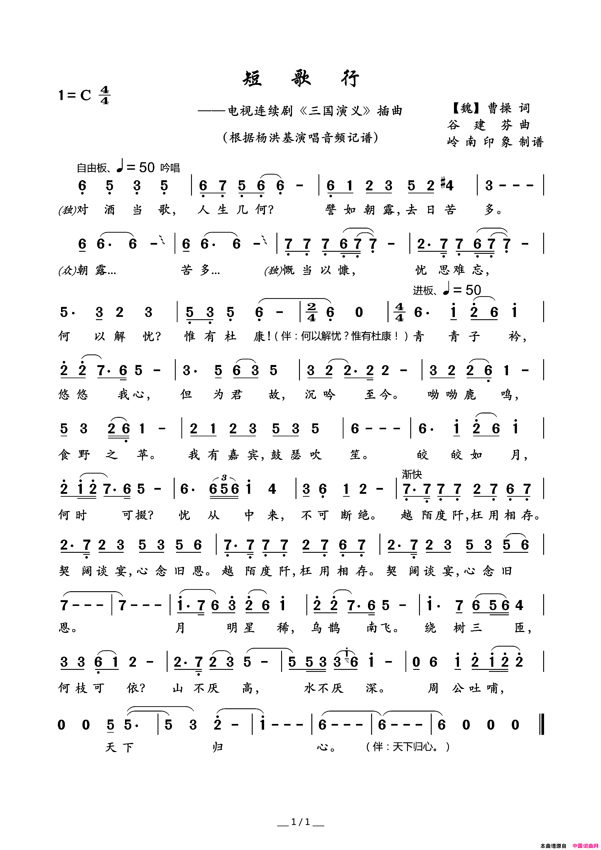 短歌行电视连续剧_三国演义_插曲简谱_杨洪基演唱_曹操/谷建芬词曲