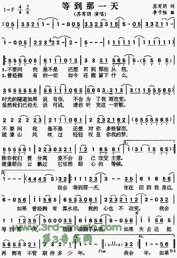 等到那一天简谱_苏有朋演唱