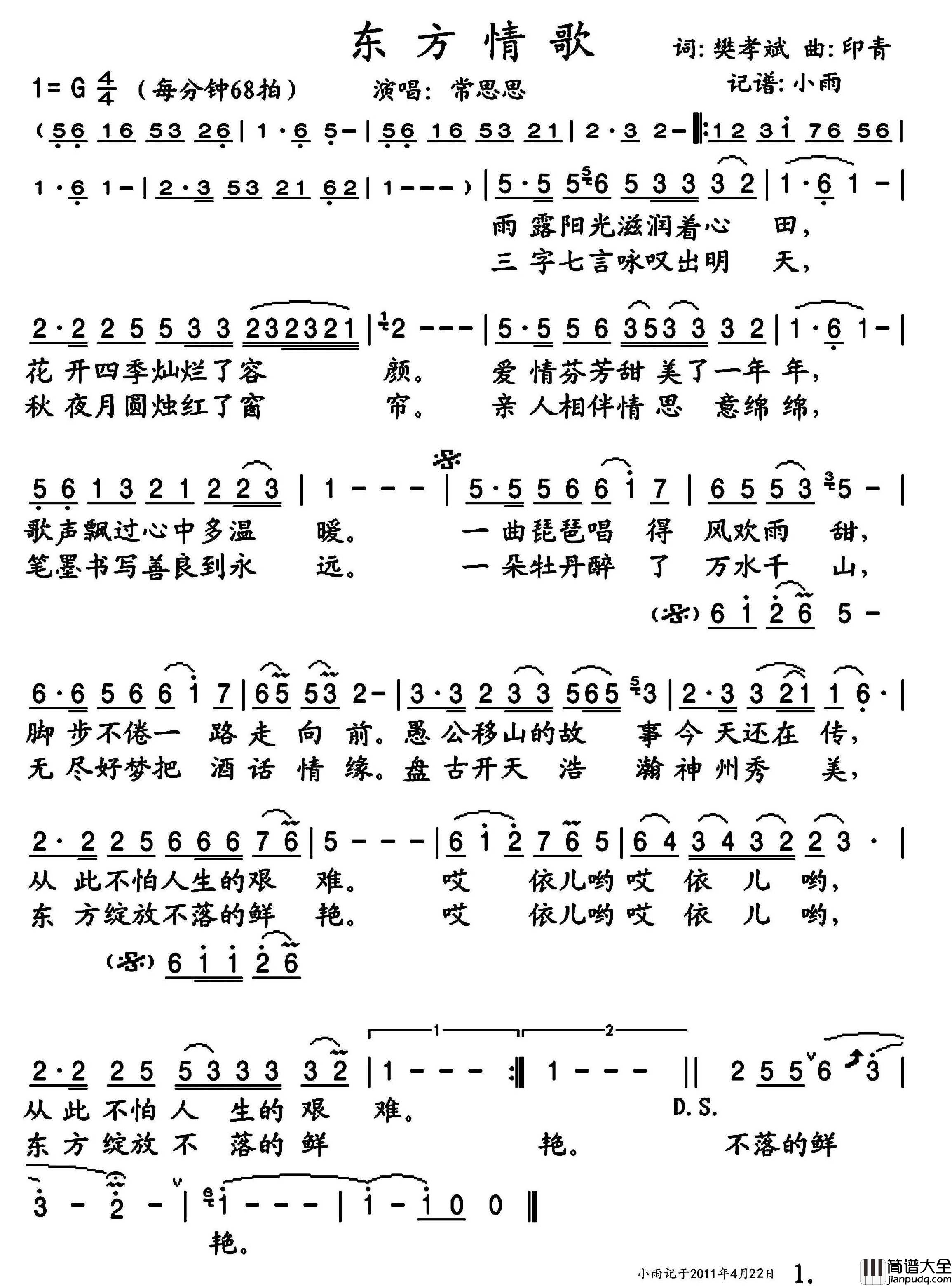 东方情歌简谱_常思思演唱_小雨制谱