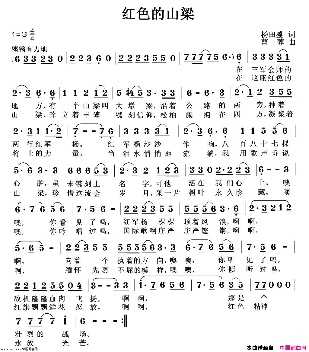 红色的山梁简谱_曹继安演唱_杨田盛/曹蓉词曲