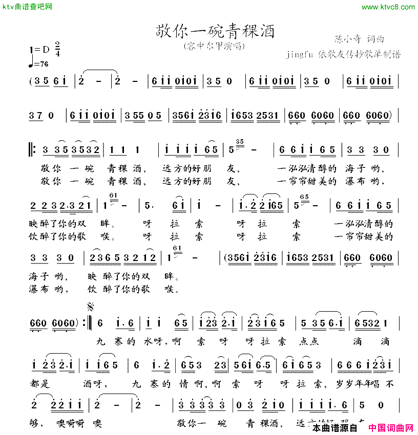 敬你一碗青稞酒简谱_容中尔甲演唱