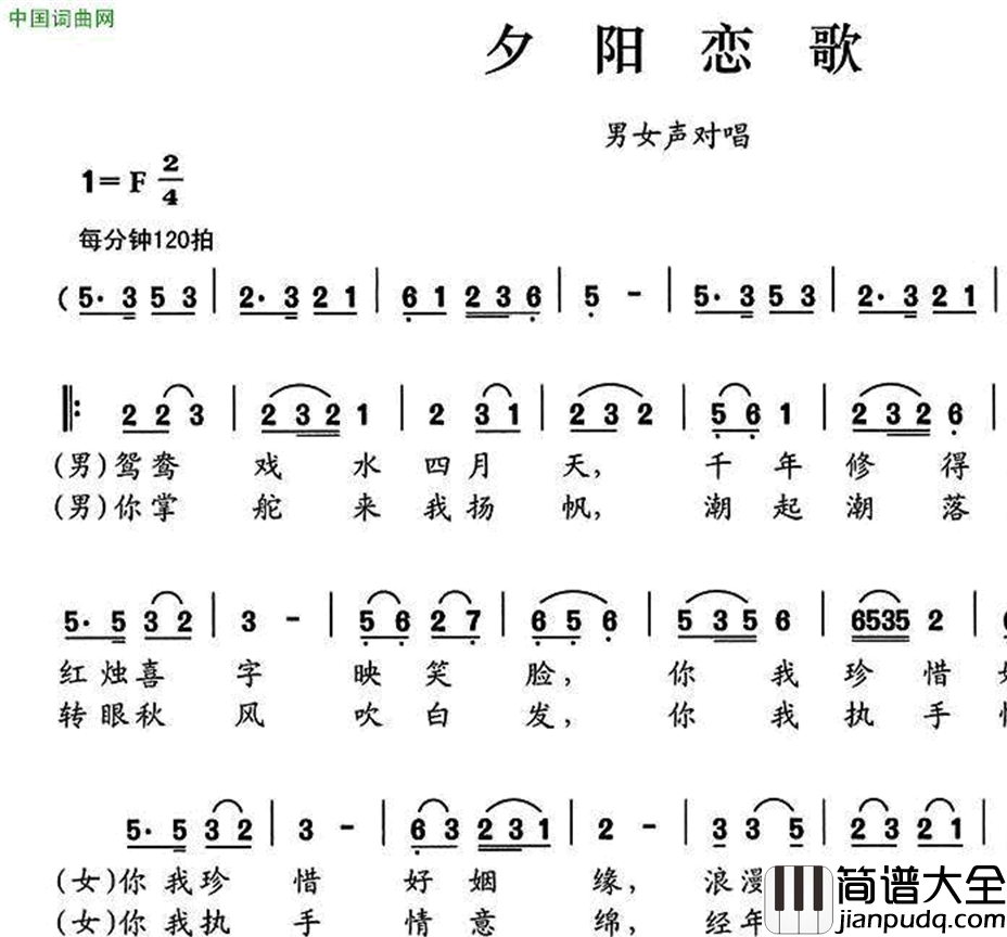 夕阳恋歌李林词夏宝森曲夕阳恋歌李林词_夏宝森曲简谱