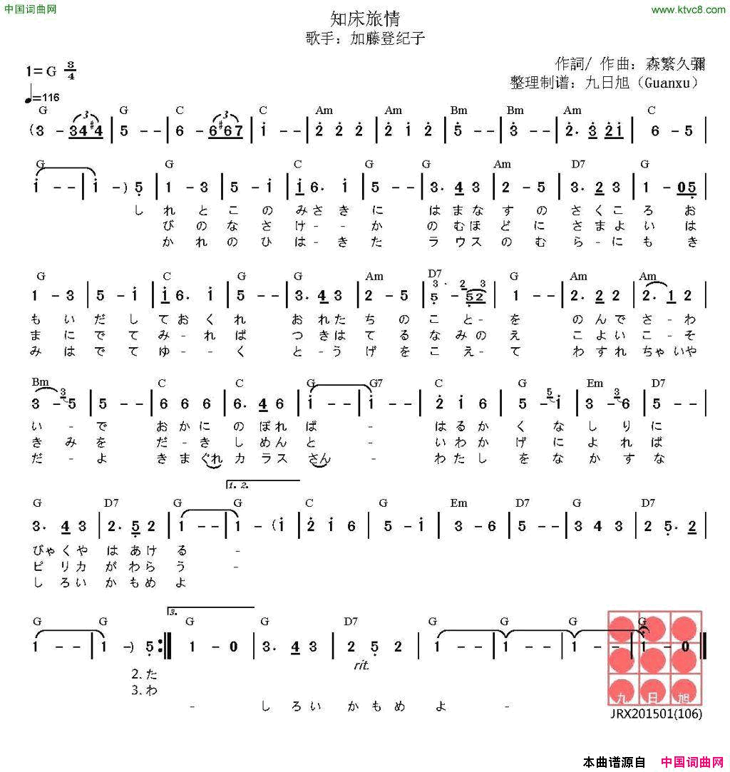 [日]知床旅情简谱_加藤登纪子演唱_[日]森繁久彌/[日]森繁久彌词曲