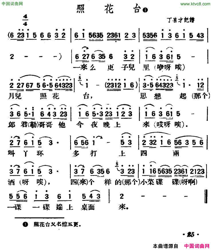 照花台陕北榆林小曲简谱