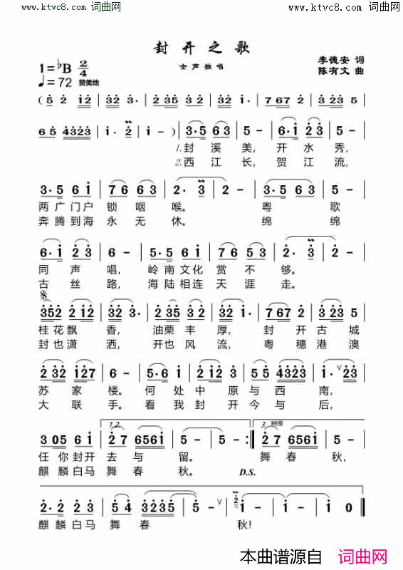 封开之歌简谱