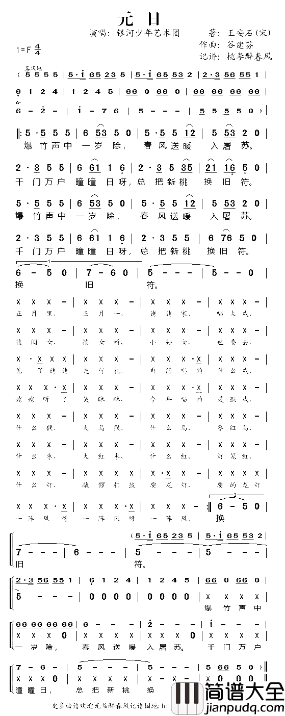 元日谷建芬新学堂儿歌简谱_小海龟演唱组演唱