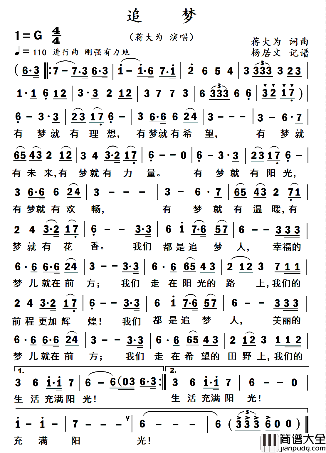 追梦简谱_蒋大为演唱_杨居文制作曲谱