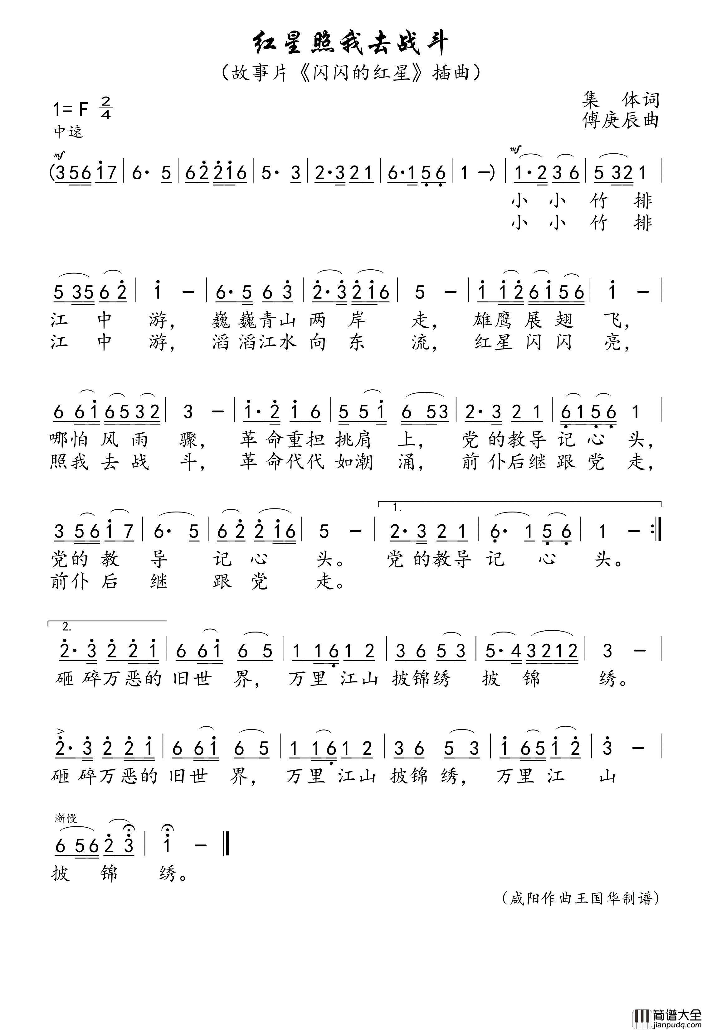 红星照我去战斗简谱_阎维文演唱_王国华制谱
