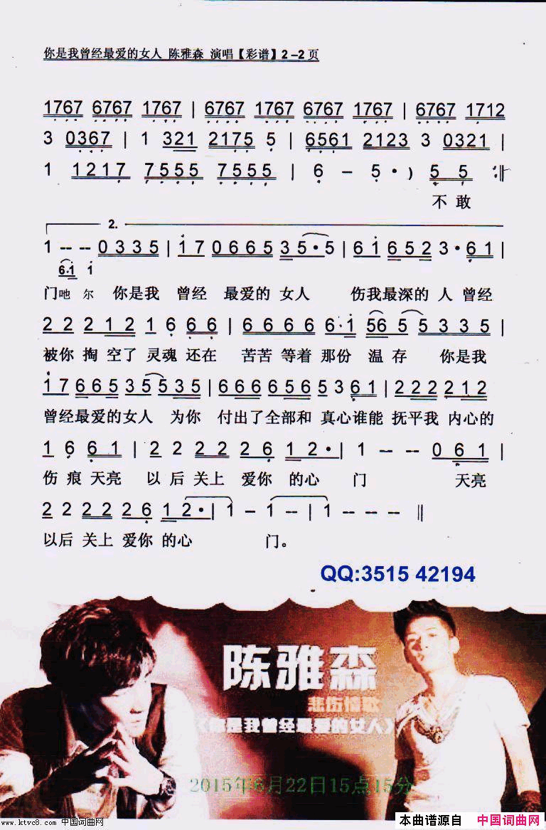 你是我曾经最爱的女人【彩谱】简谱_陈雅森演唱_甘延文/甘延文词曲