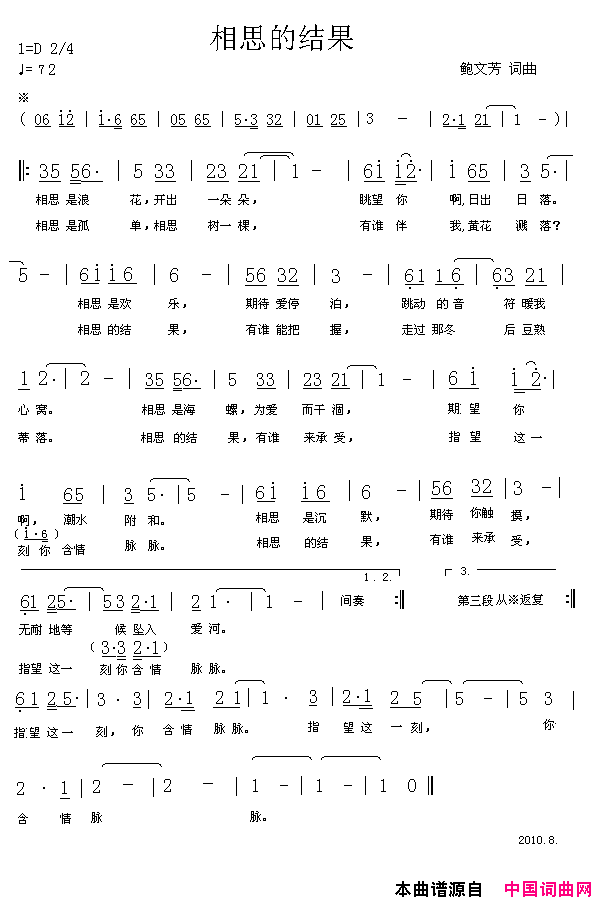 相思的结果简谱_鲍乐乐演唱_鲍文芳/鲍文芳词曲