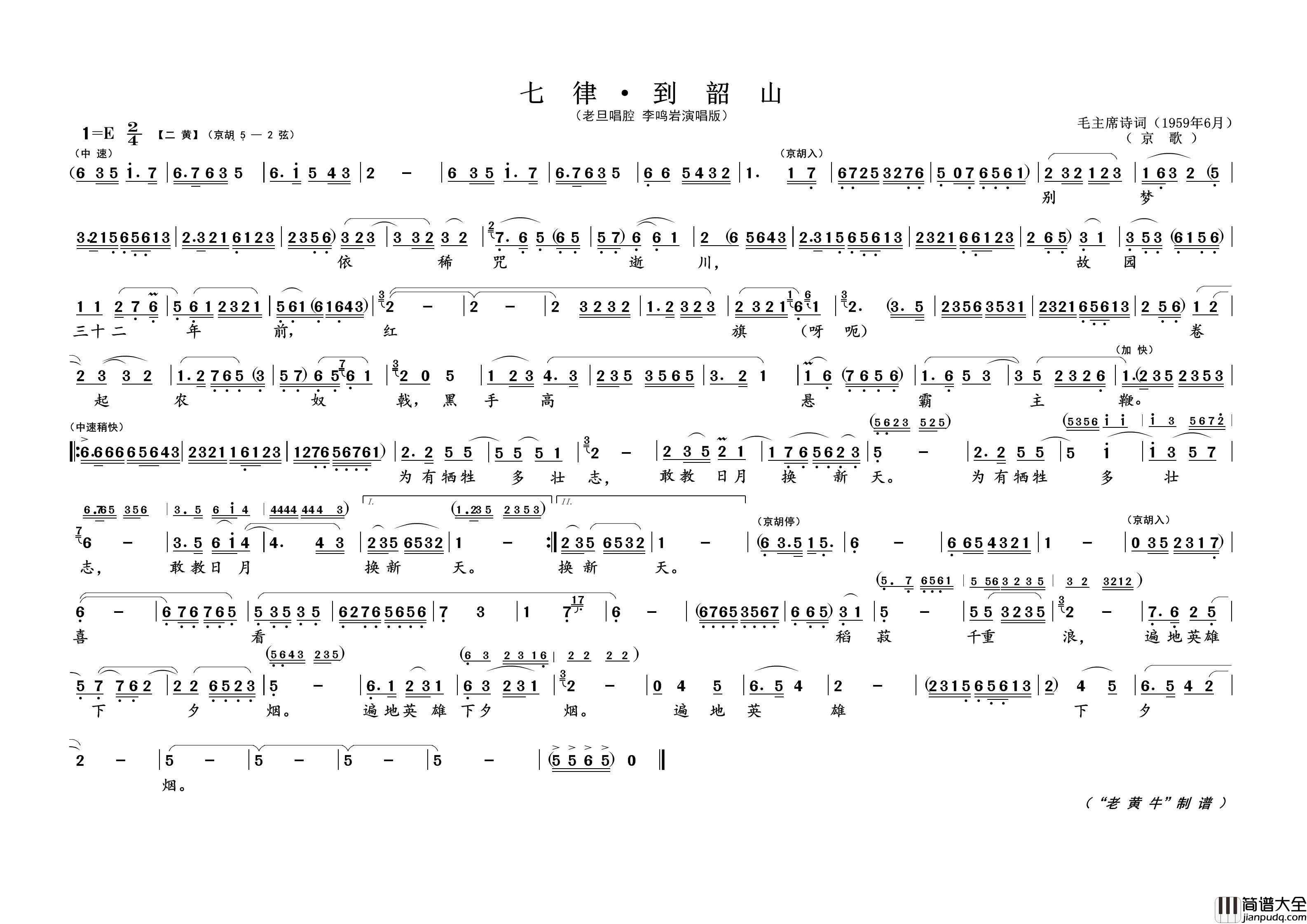 七律·到韵山（为毛主席诗词谱曲）简谱_演唱_黄天祥制作曲谱
