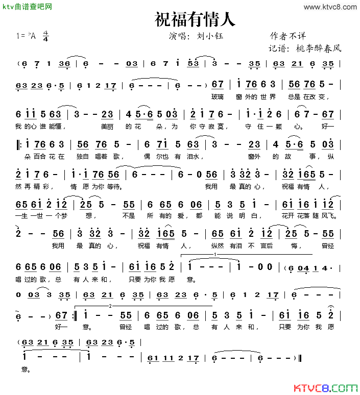 祝福有情简谱_刘小钰演唱