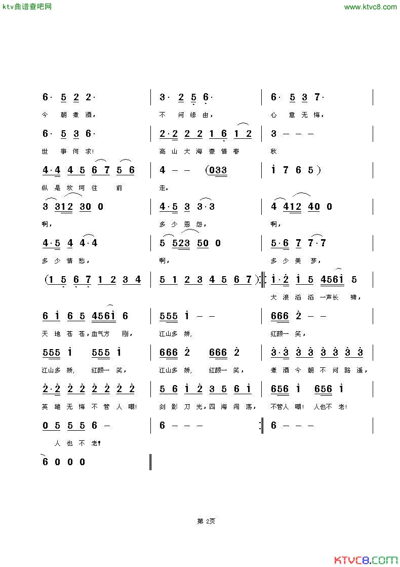 热血英雄简谱
