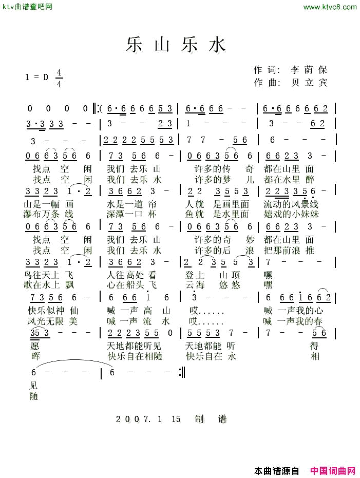 乐山乐水简谱_雯青雨演唱