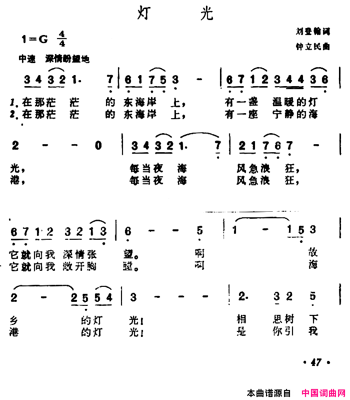 灯光刘登翰词钟立民曲灯光刘登翰词_钟立民曲简谱