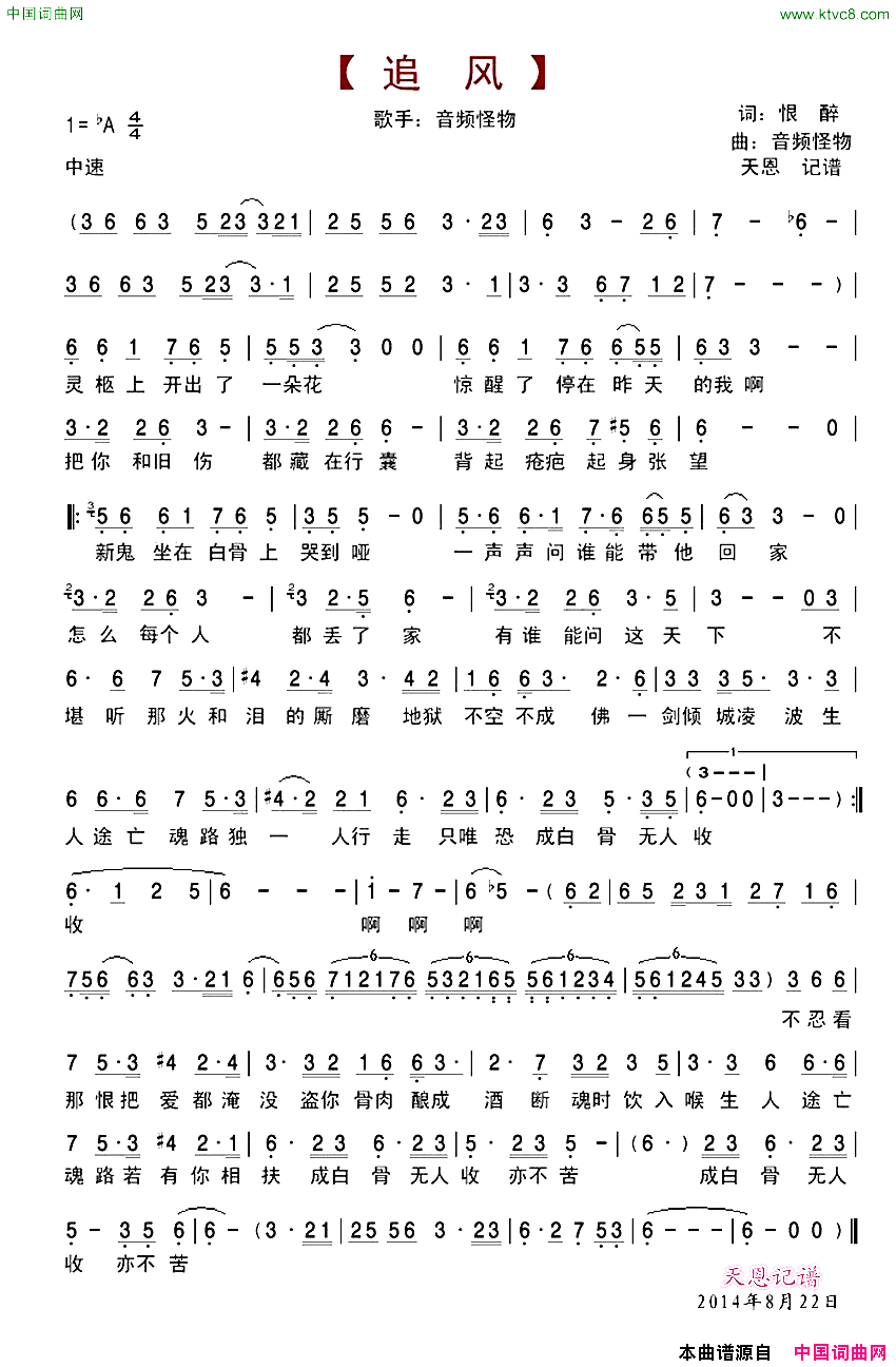 追风音频怪物简谱_音频怪物演唱_恨醉/音频怪物词曲