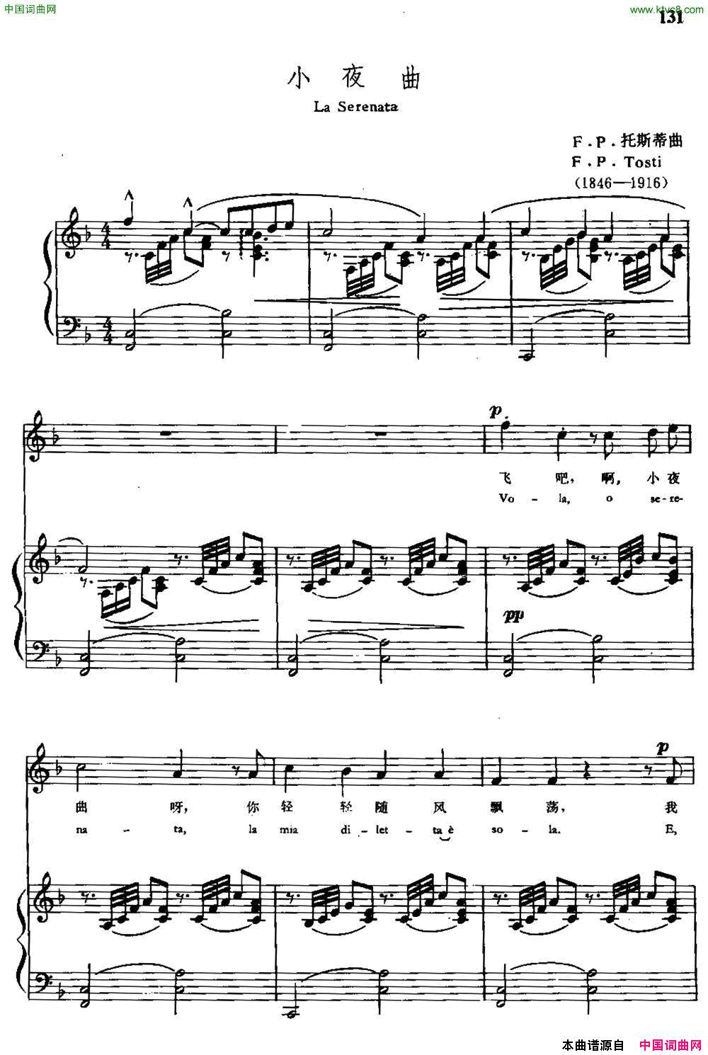 [意]小夜曲F·P·托斯蒂作曲版中外文对照、正谱简谱