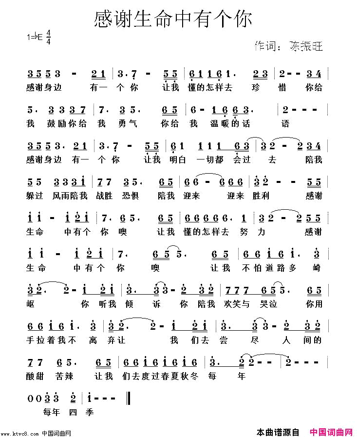 感谢生命中有个你简谱_感谢生命中有个你演唱_陈振旺词曲