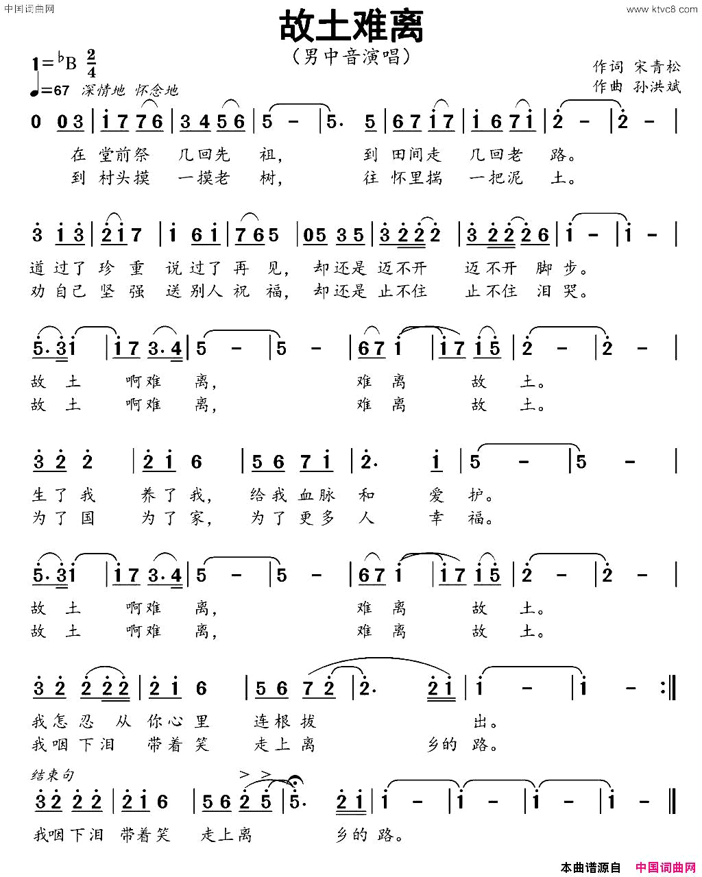 故土难离简谱_张峰演唱_宋青松/孙洪斌词曲