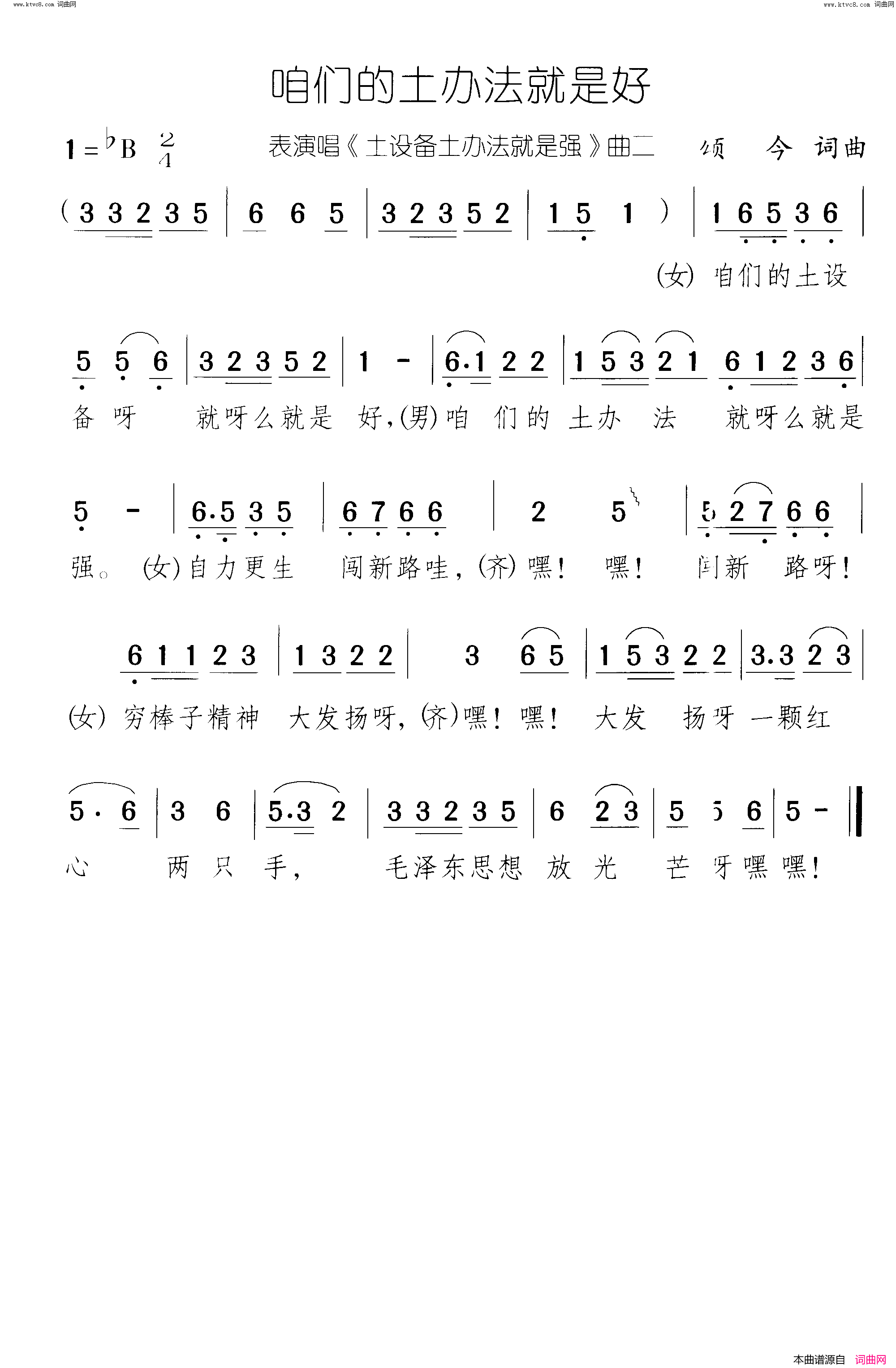 咱们的土办法就是好土设备土办法就是强_曲02简谱
