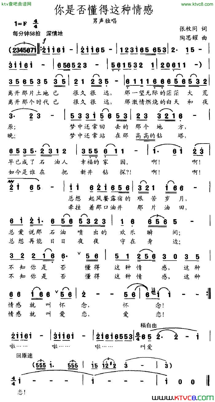 你是否懂得这种情感简谱