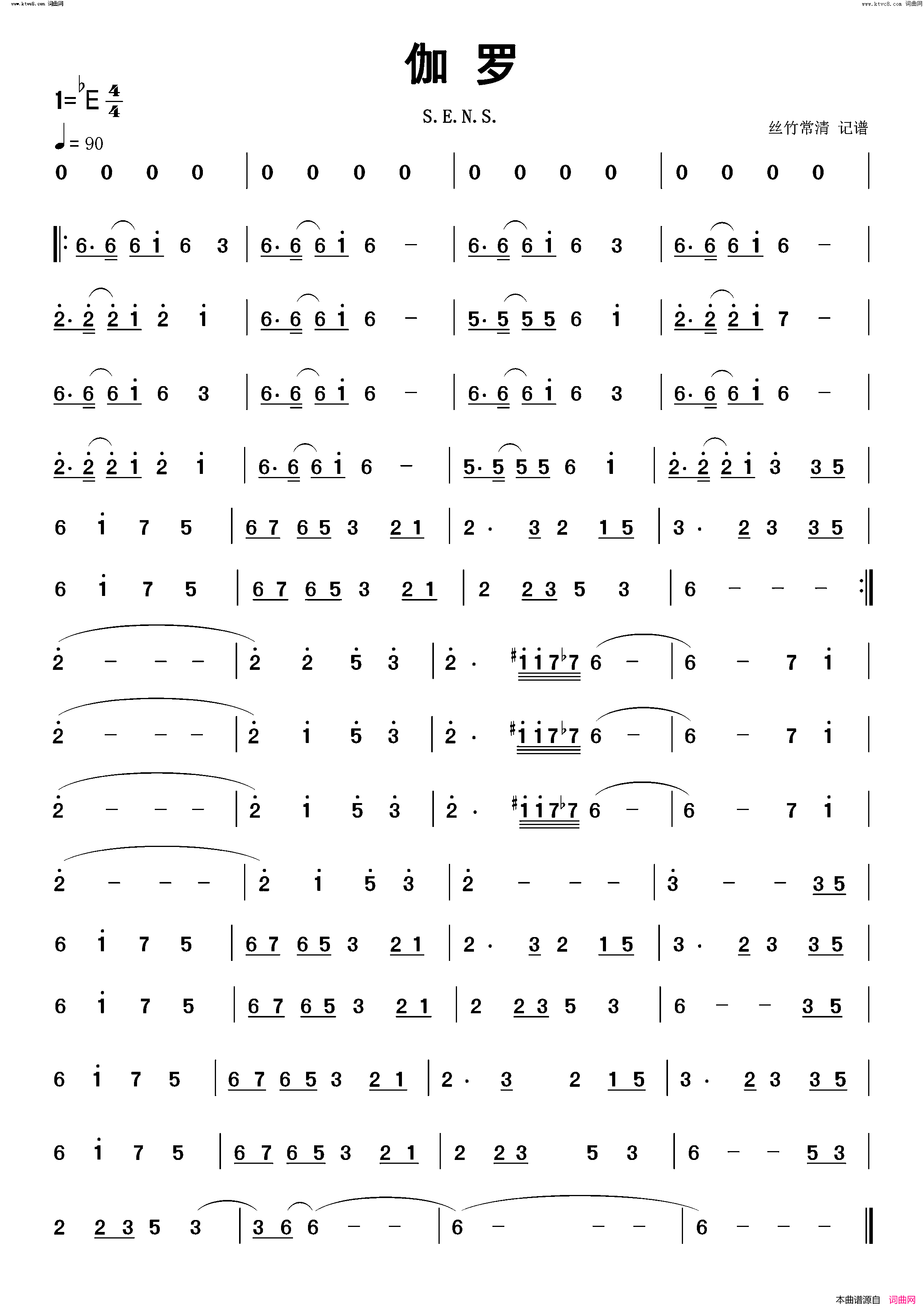伽罗简谱_S·E·N·S·演唱