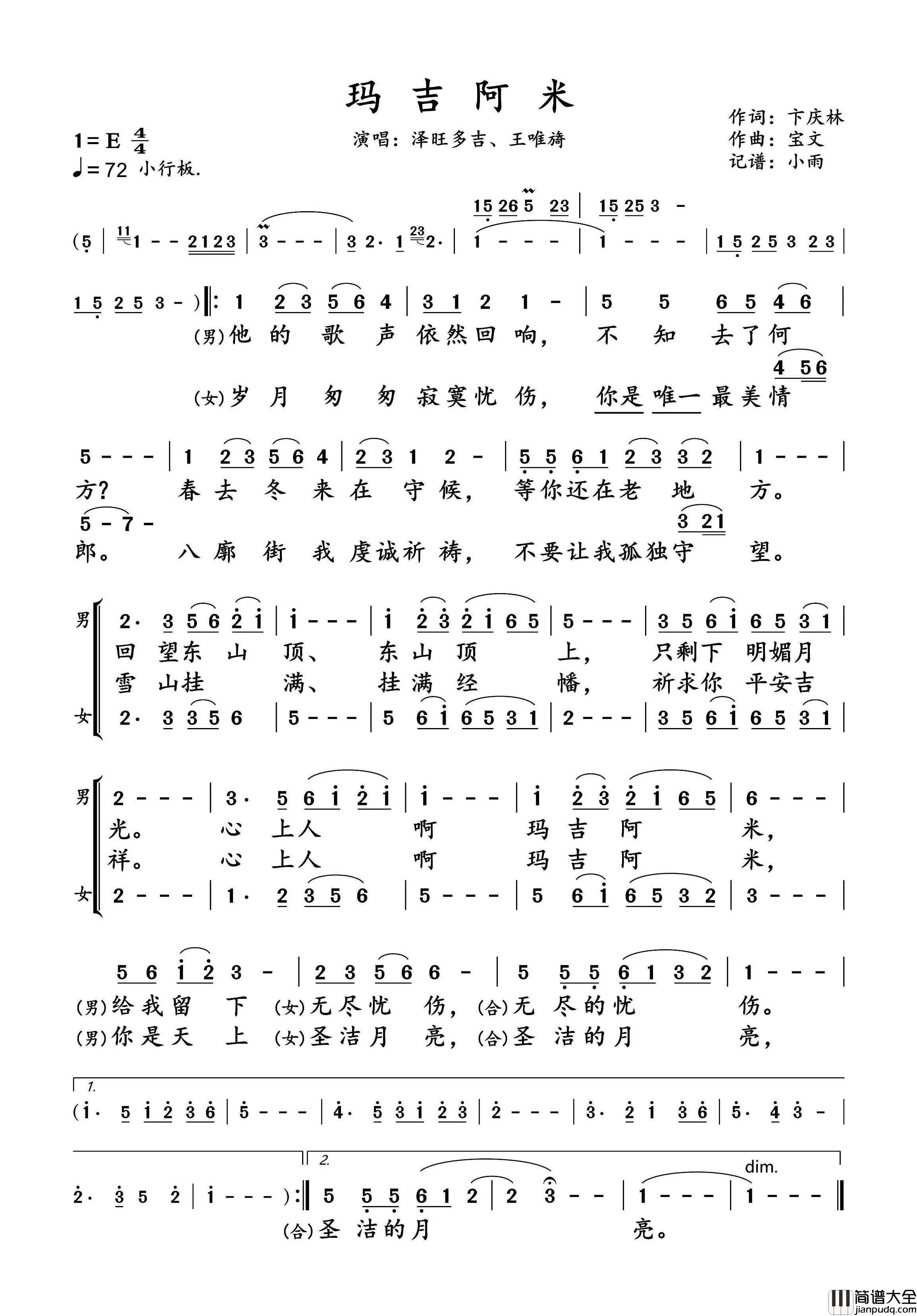 玛吉阿米简谱_泽旺多吉/王唯旖演唱_小雨制谱