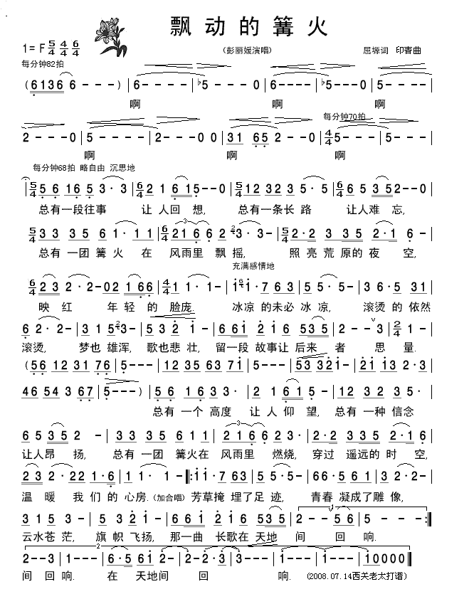 _飘动的篝火_清晰简谱简谱
