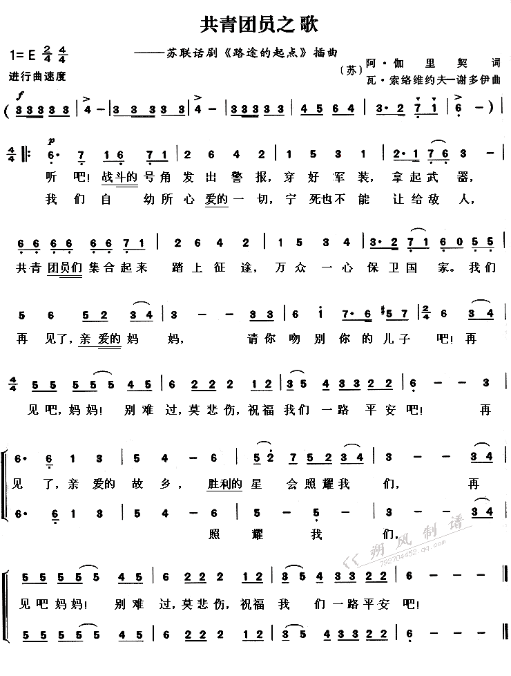 共青团员之歌简谱_西宁群星合唱团演唱
