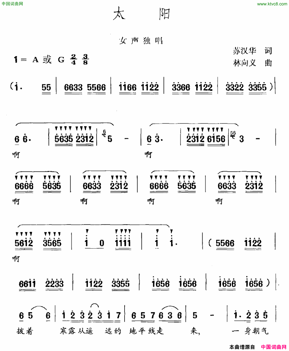太阳苏汉华词林向义曲太阳苏汉华词_林向义曲简谱