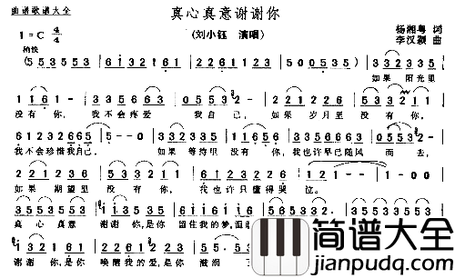 真心真意谢谢你简谱