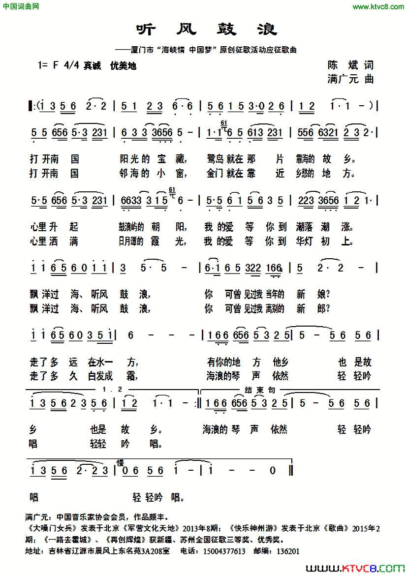 听风鼓浪张斌词满广元曲听风鼓浪张斌词_满广元曲简谱