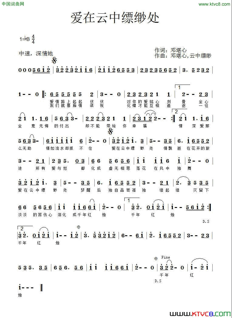 爱在云中缥缈处简谱_国巍演唱_邓堪心/邓堪心、云中缥缈词曲