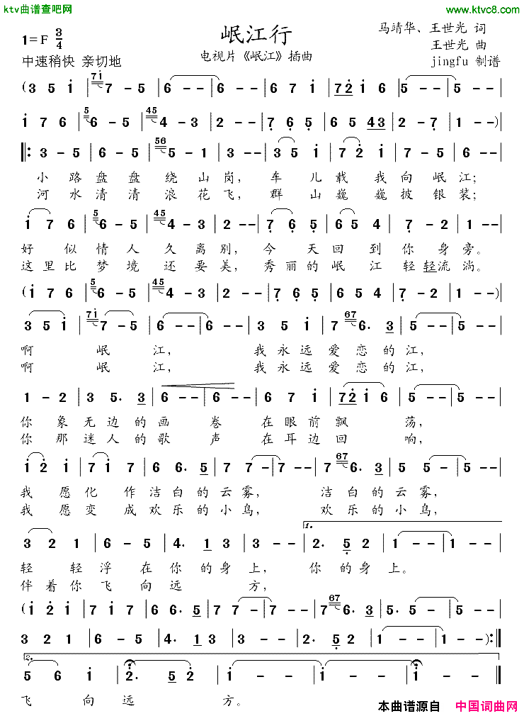 岷江行电视片_岷江_插曲简谱_远征演唱
