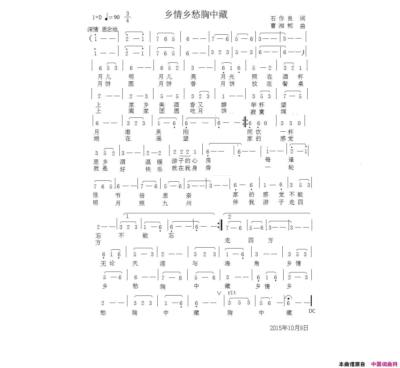 乡情乡愁胸中藏简谱