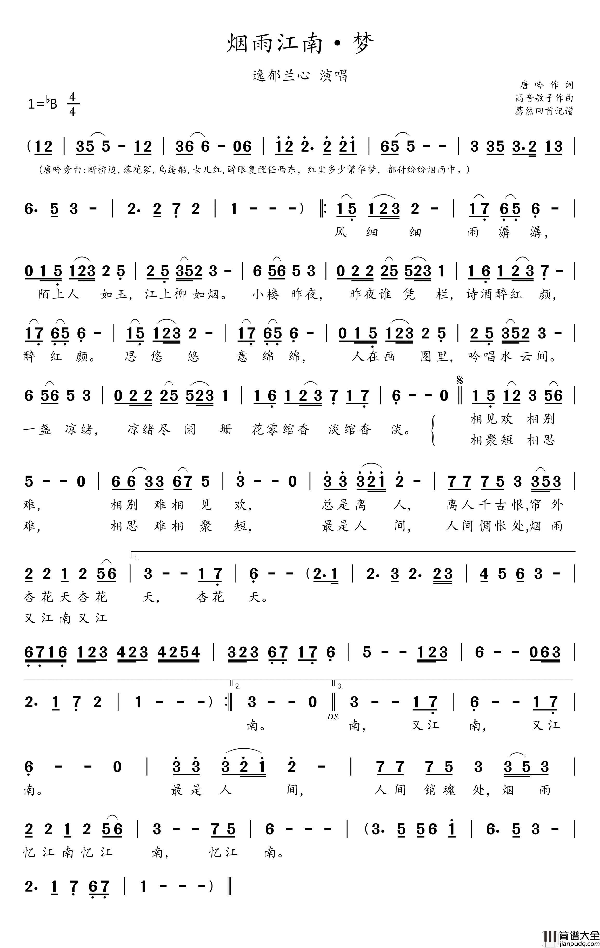 烟雨江南·梦简谱_逸郁兰心演唱_蓦然回首制谱