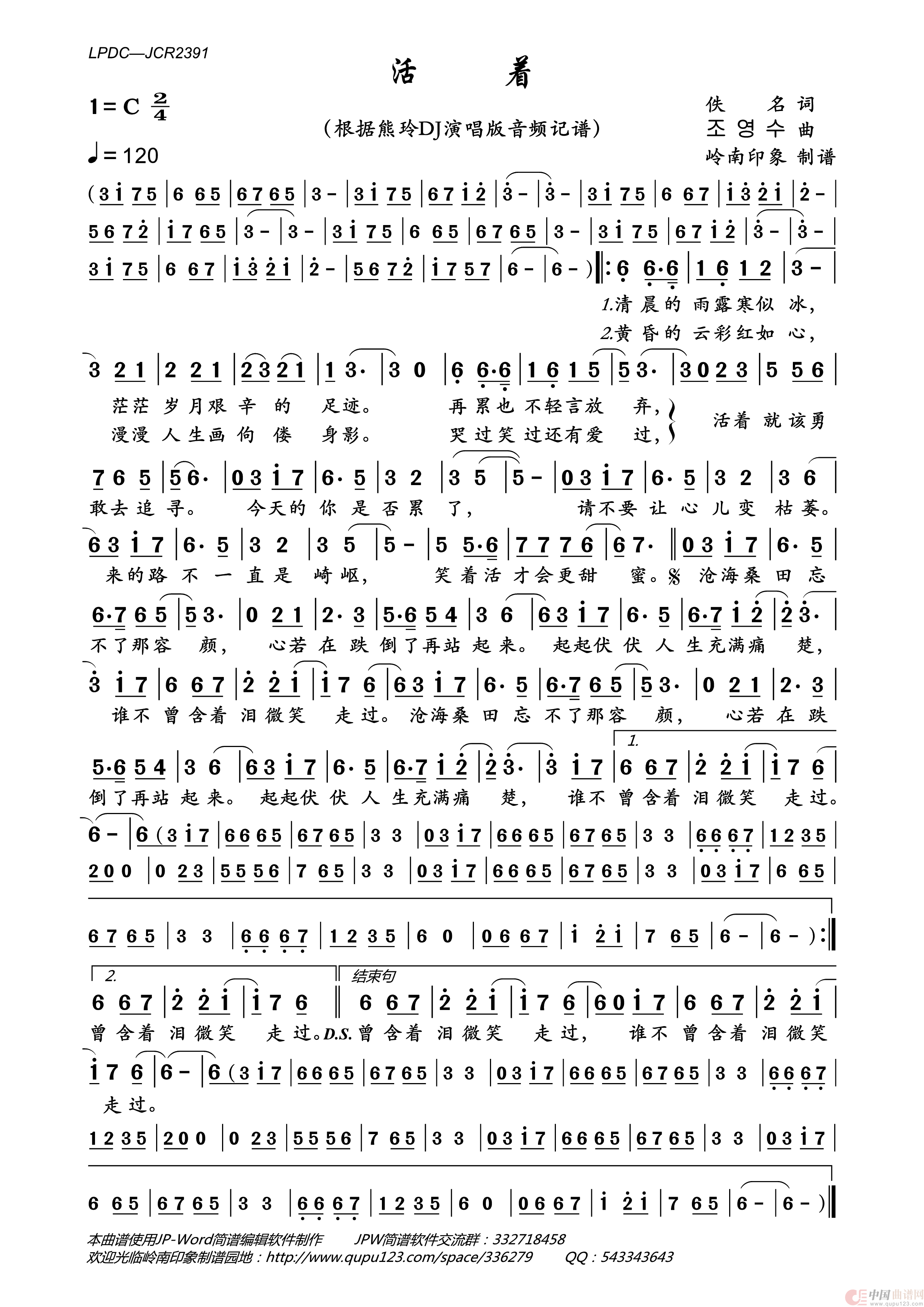 活着简谱_熊玲演唱_岭南印象制作曲谱