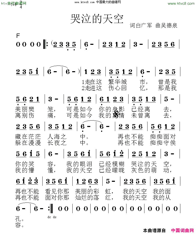 哭泣的天空简谱