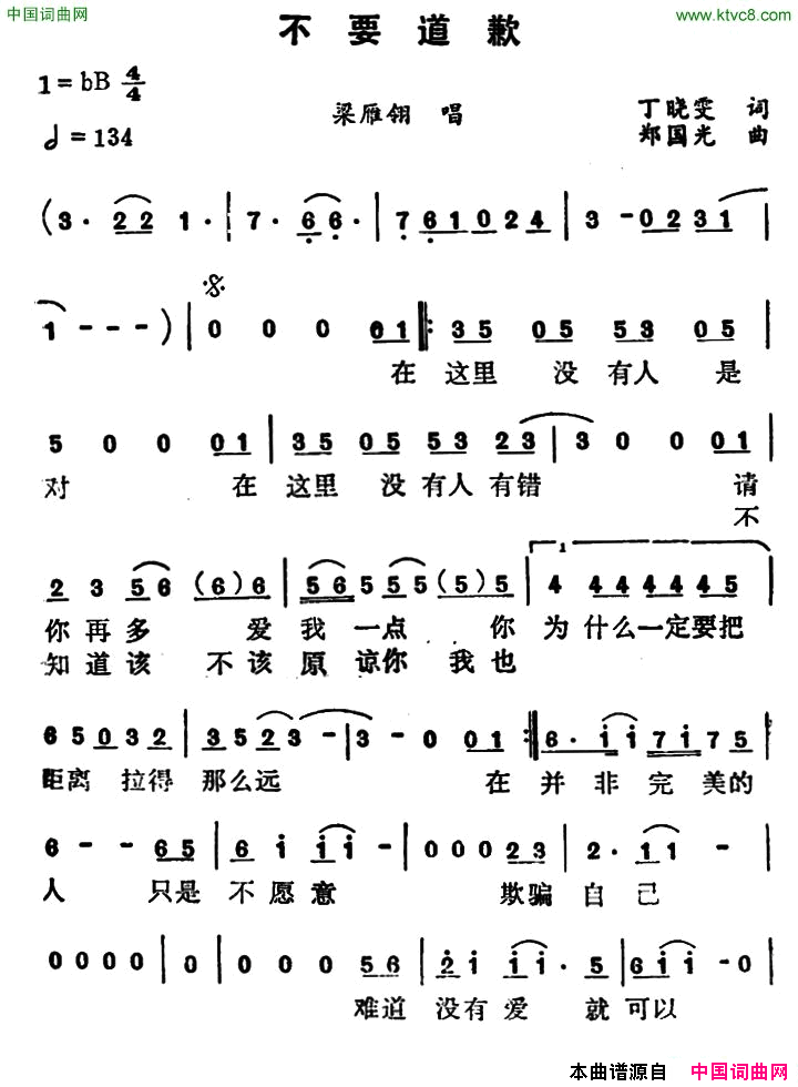 不要道歉简谱