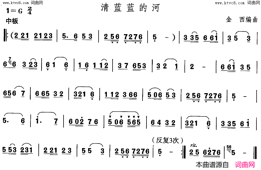 胶州秧歌_清蓝蓝的河中国民族民间舞曲选二山东秧歌简谱