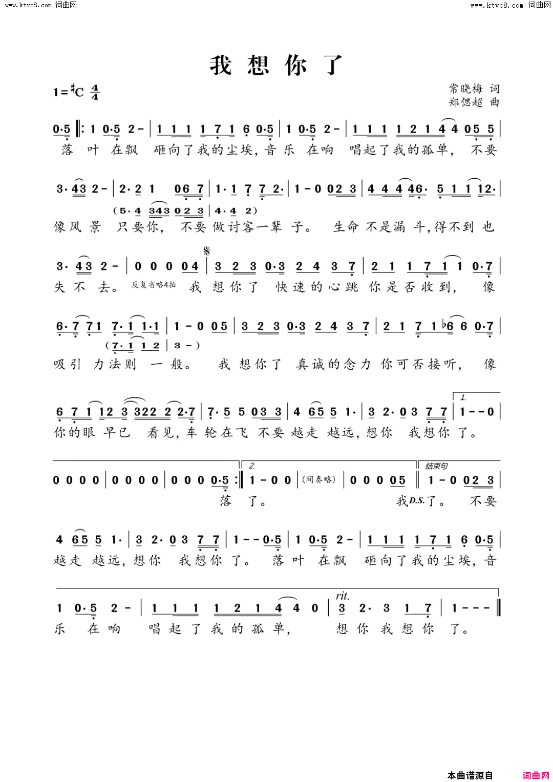 我想你了简谱_常晓梅演唱_常晓梅、常来/郑偲超词曲