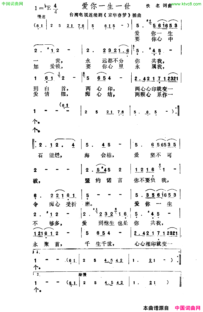 爱你一生一世简谱_汪明荃演唱