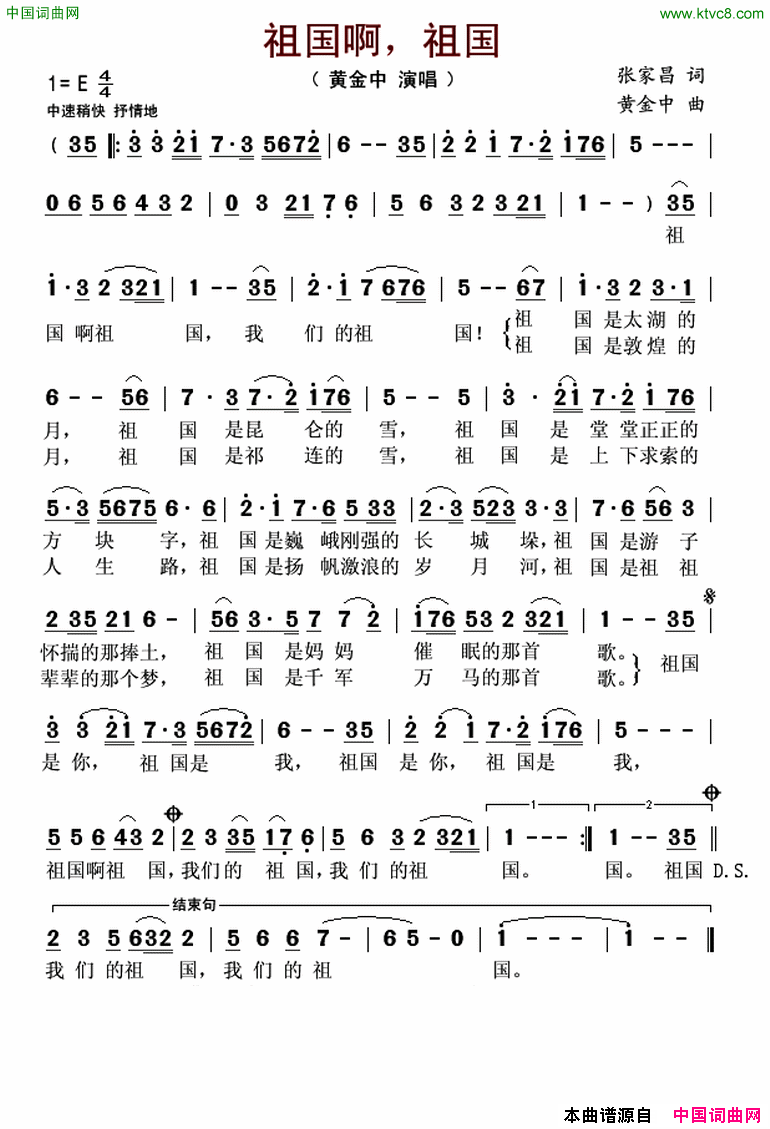 祖国啊，祖国简谱_黄金中演唱_张家昌/黄金中词曲