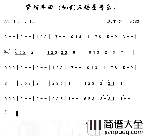 紫陌丰田简谱